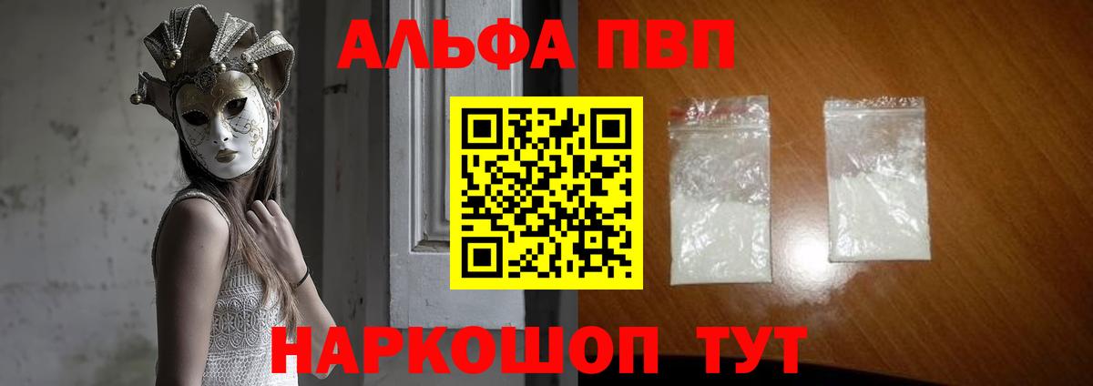 А ПВП VHQ  Alfa_PVP  Альфа ПВП Crystall  Сосновоборск  Вход с VPN  Альфа ПВП Соль 
