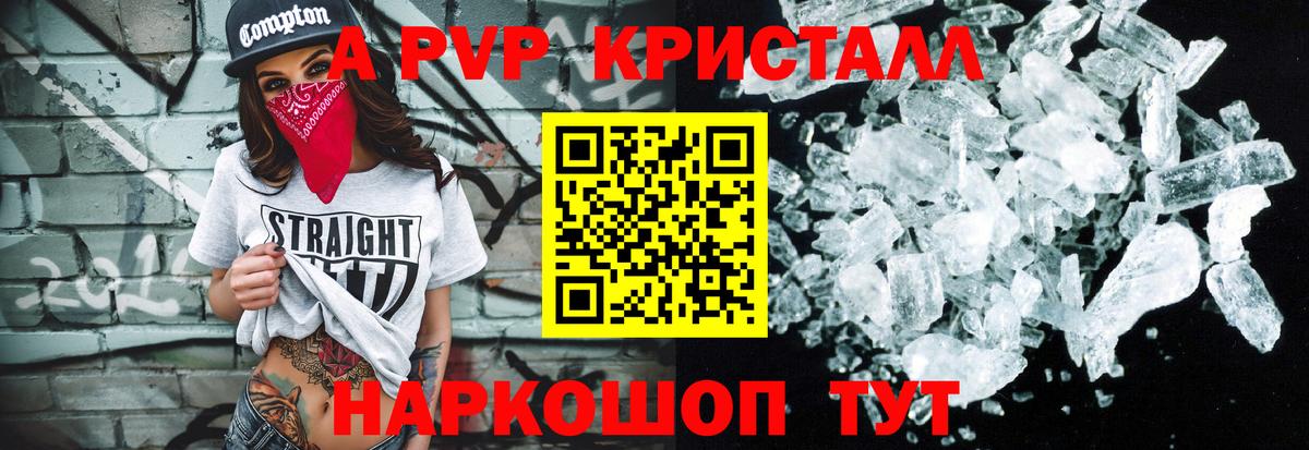 A-PVP Соль Сосновоборск