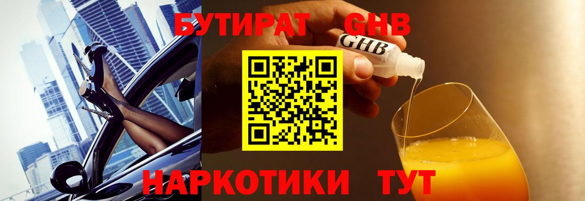 БУТИРАТ бутандиол Сосновоборск