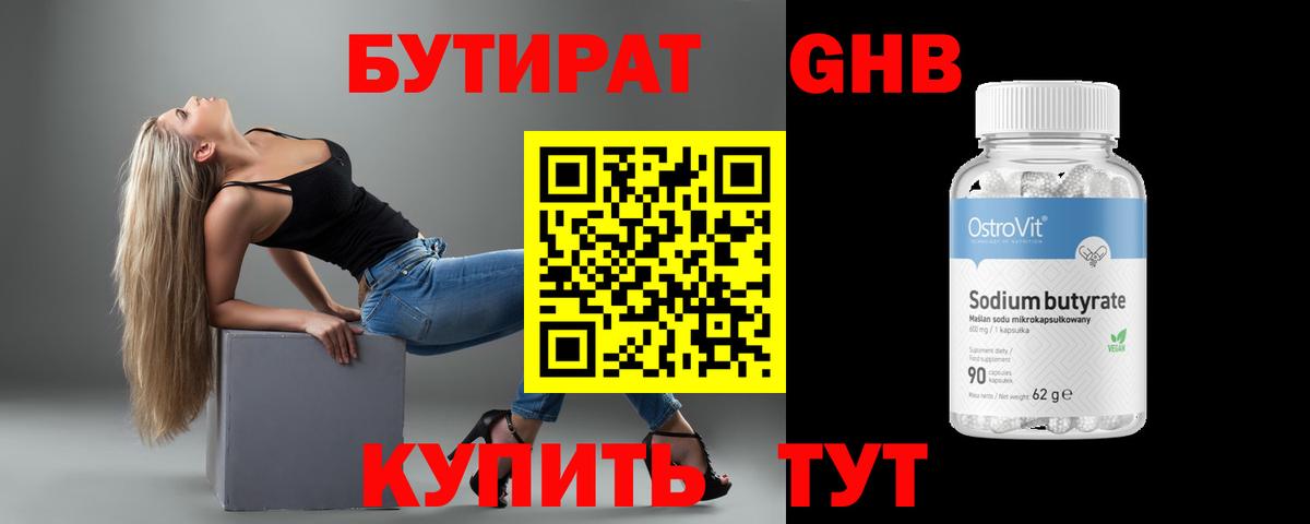 Сосновоборск  Бутират вода  Вход с VPN 