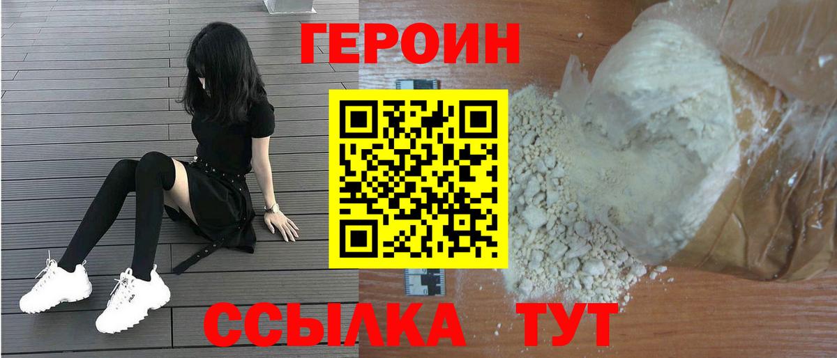 Героин  Героин герыч  Вход с VPN  Сосновоборск 