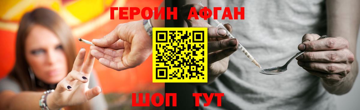 ГЕРОИН Афган Сосновоборск