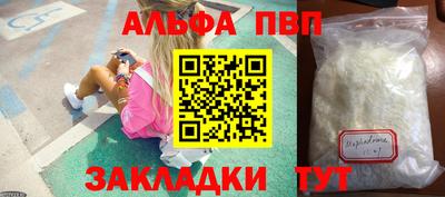 ALPHA-PVP Северобайкальск