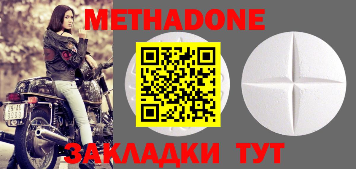 Метадон VHQ Сосновоборск