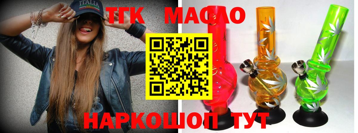 Дистиллят ТГК концентрат  Дистиллят ТГК жижа  Вход с VPN  купить наркоту  Сосновоборск 
